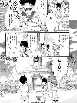 [和六里ハル] 新婚姉妹_124