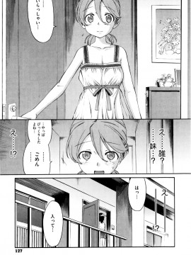 [和六里ハル] 新婚姉妹_131