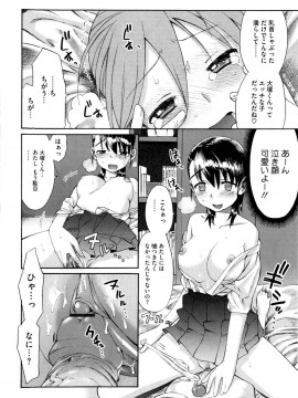 [和六里ハル] 新婚姉妹_138
