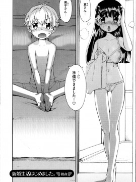 [和六里ハル] 新婚姉妹_148