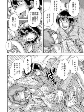 [海野幸] 三世代相姦 ～僕と母さんとお祖母ちゃん～_IMG_2452
