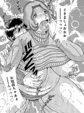 [海野幸] 三世代相姦 ～僕と母さんとお祖母ちゃん～_IMG_2479