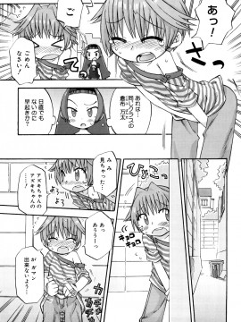 [和六里ハル] 発電ぱんだくん!新装_0007