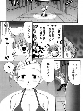 [和六里ハル] 発電ぱんだくん!新装_0033