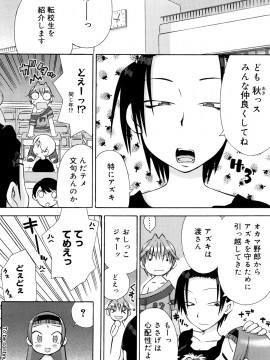 [和六里ハル] 発電ぱんだくん!新装_0088