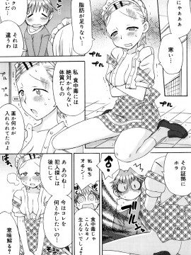 [和六里ハル] 発電ぱんだくん!新装_0097