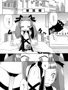 [和六里ハル] 発電ぱんだくん!新装_0110