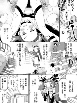 [和六里ハル] 発電ぱんだくん!新装_0111