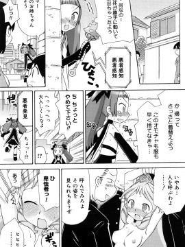 [和六里ハル] 発電ぱんだくん!新装_0112