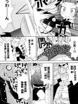 [和六里ハル] 発電ぱんだくん!新装_0116