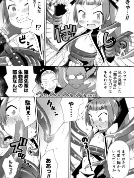 [和六里ハル] 発電ぱんだくん!新装_0118