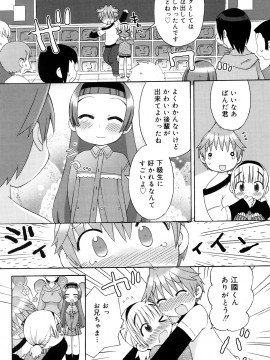 [和六里ハル] 発電ぱんだくん!新装_0153