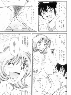 [海野幸] ボクだけの女神_023