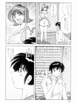 [海野幸] ボクだけの女神_024