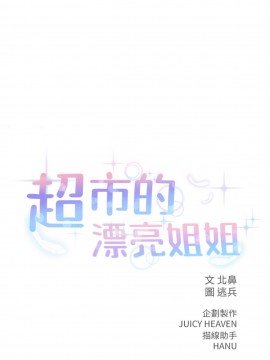 超市的漂亮姐姐 60-61話_60_006