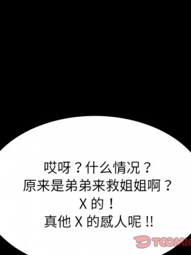危機四伏的家庭生活 53-54話_54_039