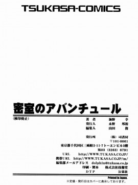 [海野幸] 密室のアバンチュール_169
