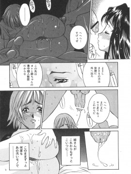[内田こねり] 妹の汗_047