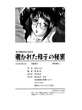 [内田こねり] 覗かれた母子の秘密_152