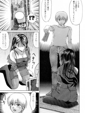 [白石なぎさ] ママに溺れて_039