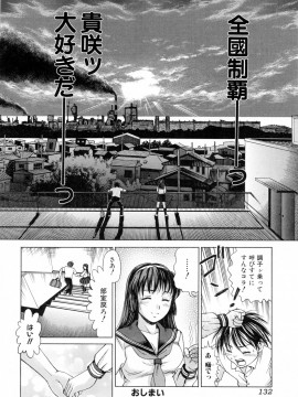 [白石なぎさ] ママに溺れて_130