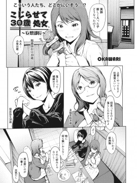 [OKAWARI] こじらせて30歳処女 [DL版]_003