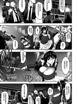 [瓜皮汉化] [PIえろ] 七人のママ 第5話 (ANGEL 倶楽部 2021年1月号)  [DL版]_05