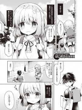 [たかしな浅妃] 幼なじみで恋人の彼女とシたいことぜんぶ♥ [DL版]_034