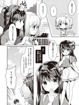 [たかしな浅妃] 幼なじみで恋人の彼女とシたいことぜんぶ♥ [DL版]_035