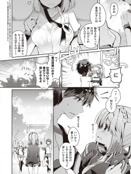 [たかしな浅妃] 幼なじみで恋人の彼女とシたいことぜんぶ♥ [DL版]_067