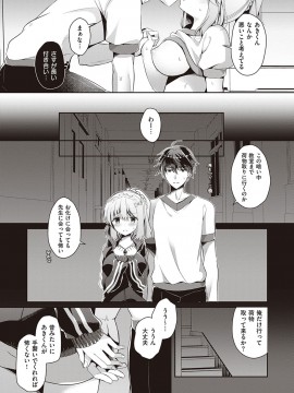 [たかしな浅妃] 幼なじみで恋人の彼女とシたいことぜんぶ♥ [DL版]_086
