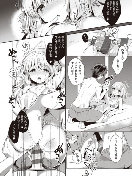 [たかしな浅妃] 幼なじみで恋人の彼女とシたいことぜんぶ♥ [DL版]_097