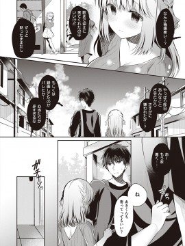 [たかしな浅妃] 幼なじみで恋人の彼女とシたいことぜんぶ♥ [DL版]_113