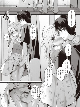 [たかしな浅妃] 幼なじみで恋人の彼女とシたいことぜんぶ♥ [DL版]_114