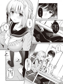 [たかしな浅妃] 幼なじみで恋人の彼女とシたいことぜんぶ♥ [DL版]_123