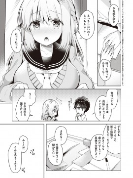 [たかしな浅妃] 幼なじみで恋人の彼女とシたいことぜんぶ♥ [DL版]_124
