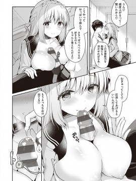 [たかしな浅妃] 幼なじみで恋人の彼女とシたいことぜんぶ♥ [DL版]_127