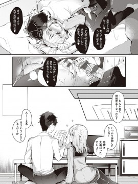 [たかしな浅妃] 幼なじみで恋人の彼女とシたいことぜんぶ♥ [DL版]_135