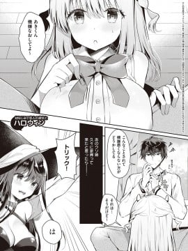 [たかしな浅妃] 幼なじみで恋人の彼女とシたいことぜんぶ♥ [DL版]_136