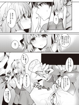 [たかしな浅妃] 幼なじみで恋人の彼女とシたいことぜんぶ♥ [DL版]_138