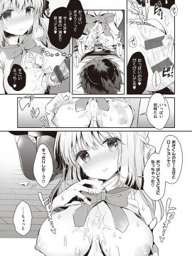 [たかしな浅妃] 幼なじみで恋人の彼女とシたいことぜんぶ♥ [DL版]_140