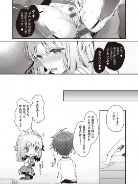 [たかしな浅妃] 幼なじみで恋人の彼女とシたいことぜんぶ♥ [DL版]_145