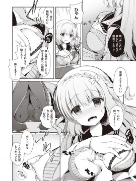 [たかしな浅妃] 幼なじみで恋人の彼女とシたいことぜんぶ♥ [DL版]_149