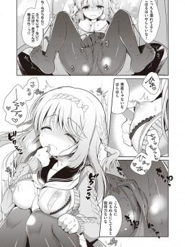 [たかしな浅妃] 幼なじみで恋人の彼女とシたいことぜんぶ♥ [DL版]_150