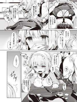 [たかしな浅妃] 幼なじみで恋人の彼女とシたいことぜんぶ♥ [DL版]_153