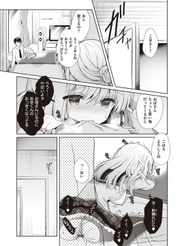 [たかしな浅妃] 幼なじみで恋人の彼女とシたいことぜんぶ♥ [DL版]_154