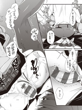 [たかしな浅妃] 幼なじみで恋人の彼女とシたいことぜんぶ♥ [DL版]_157