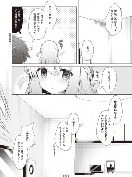 [たかしな浅妃] 幼なじみで恋人の彼女とシたいことぜんぶ♥ [DL版]_159