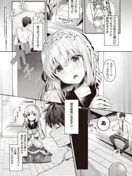 [たかしな浅妃] 幼なじみで恋人の彼女とシたいことぜんぶ♥ [DL版]_169