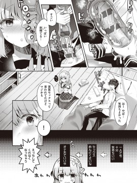[たかしな浅妃] 幼なじみで恋人の彼女とシたいことぜんぶ♥ [DL版]_176